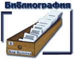библиография